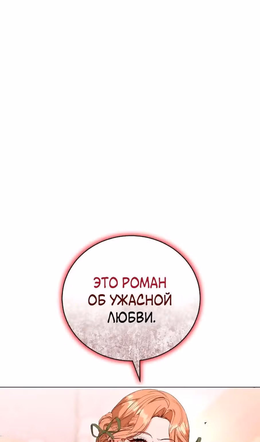 Любовь не имеет значения — Том 2 · Глава 66, страница 8