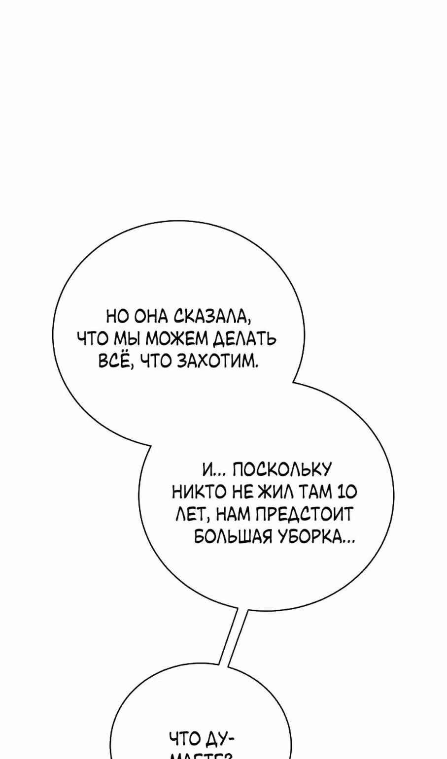 Любовь не имеет значения — Том 2 · Глава 66, страница 74
