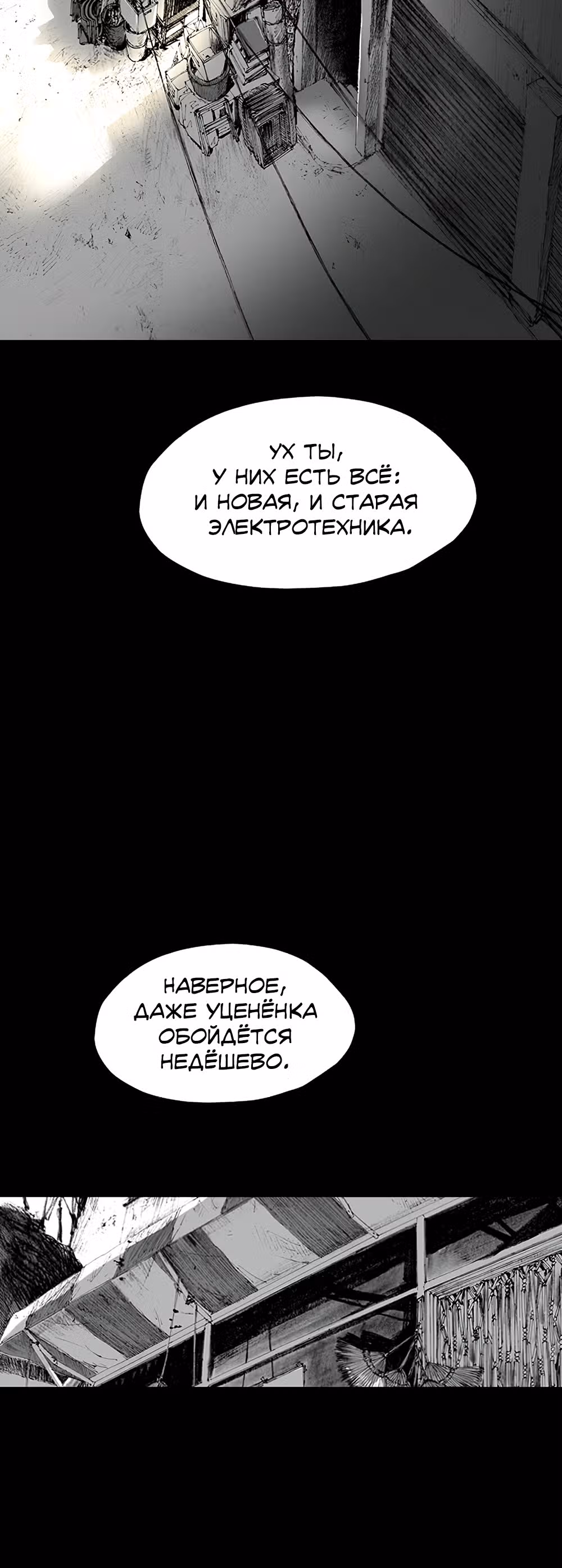 Лавка одержимой электроники — Том 1 · Глава 0, страница 2