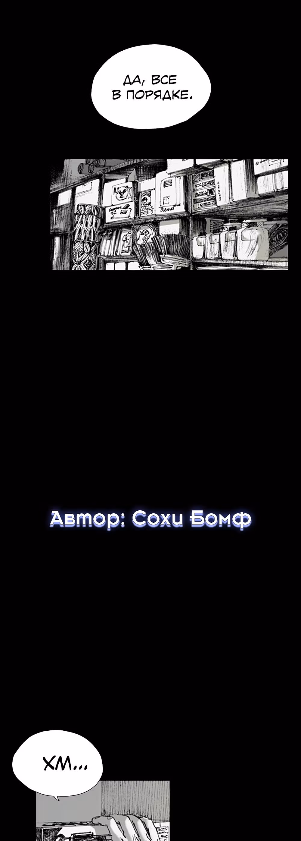 Лавка одержимой электроники — Том 1 · Глава 0, страница 4