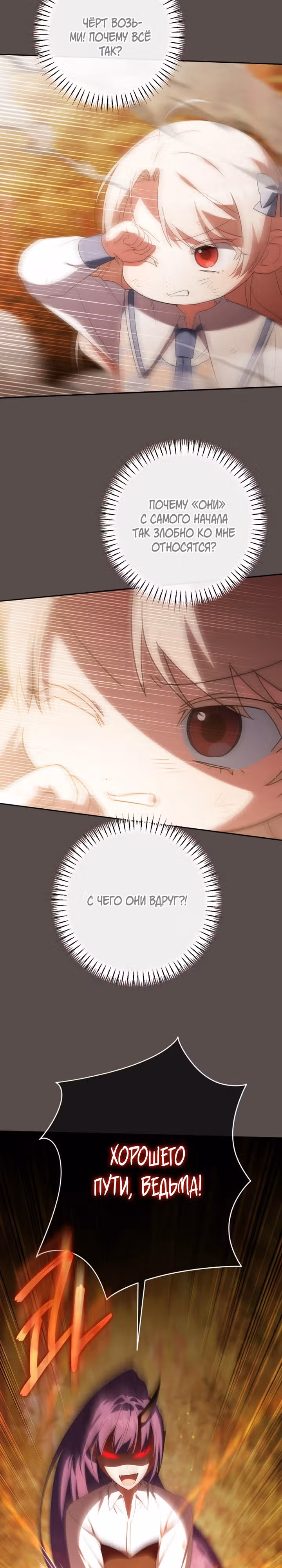 Злая принцесса — Том 4 · Глава 151, страница 16
