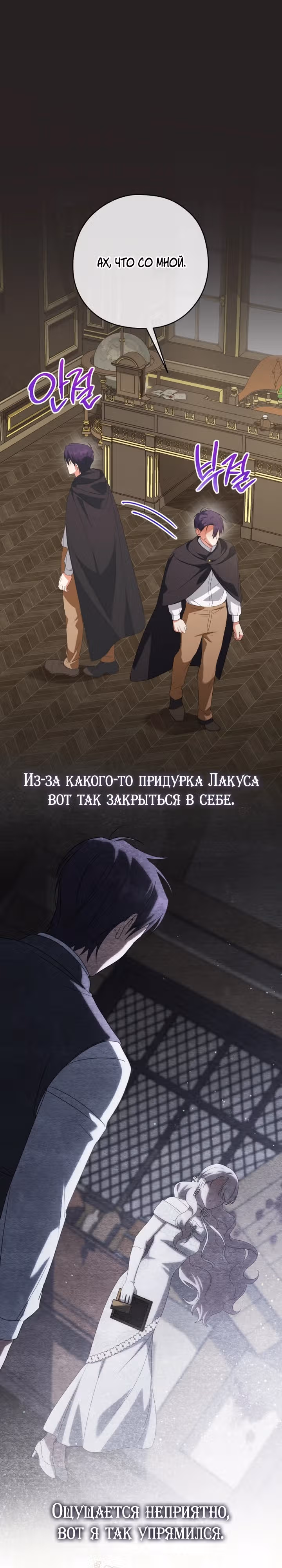 Злая принцесса — Том 4 · Глава 151, страница 21