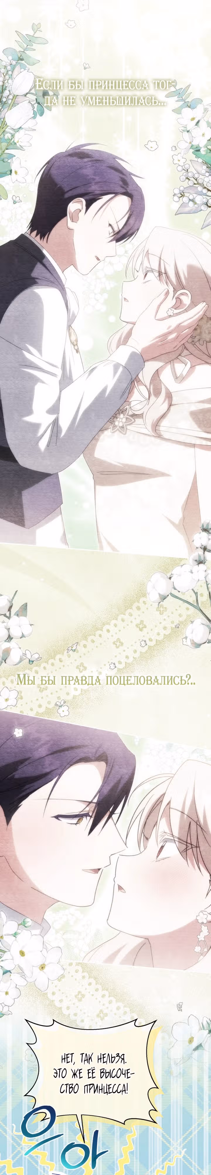 Злая принцесса — Том 4 · Глава 151, страница 22