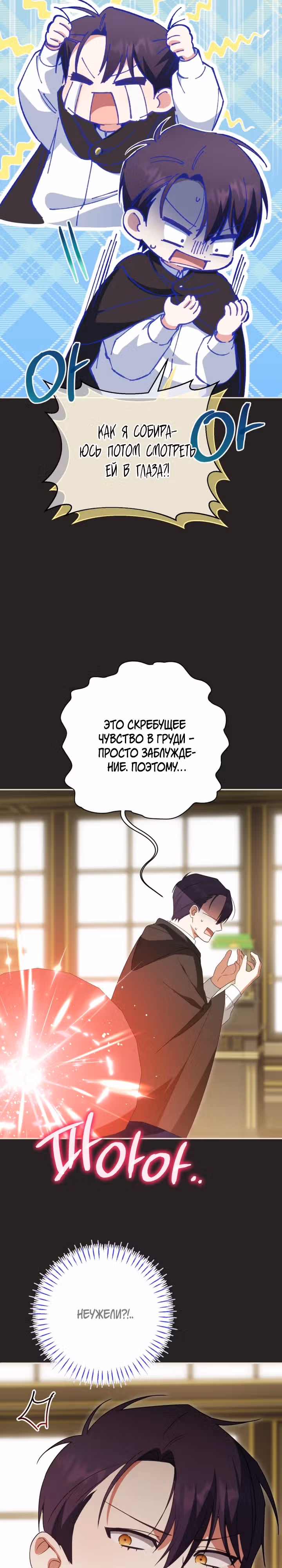 Злая принцесса — Том 4 · Глава 151, страница 23