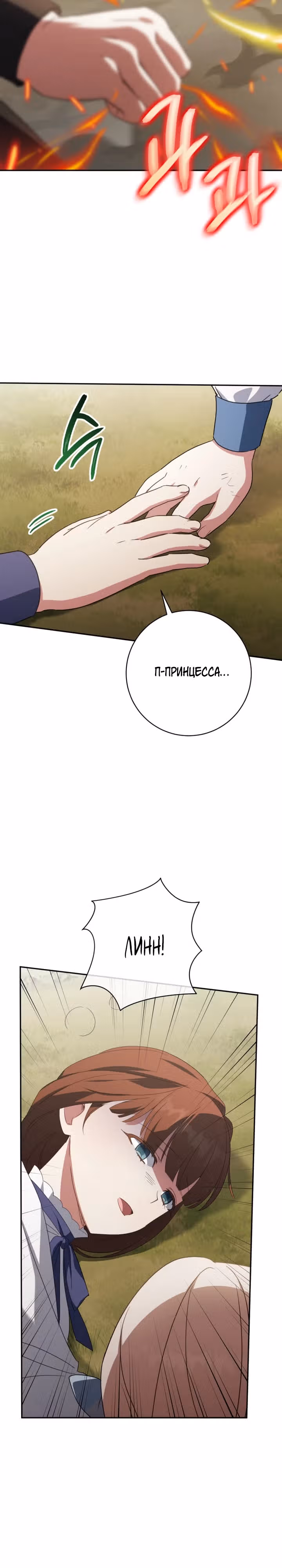 Злая принцесса — Том 4 · Глава 151, страница 31