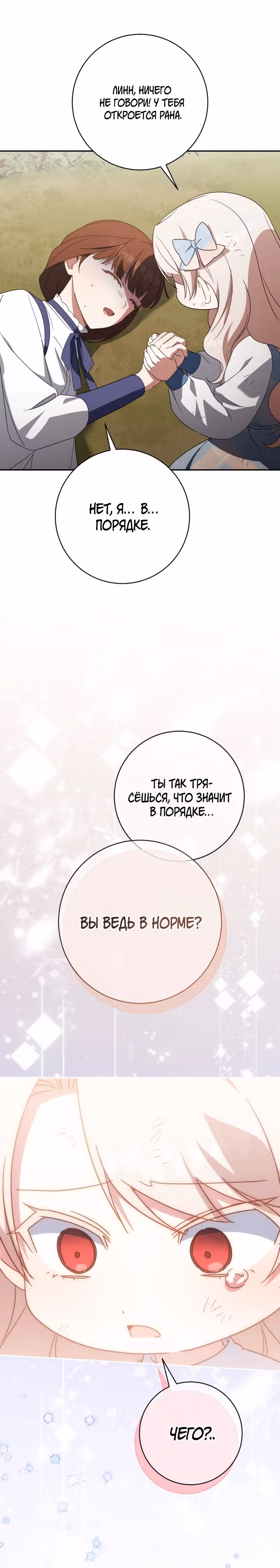 Злая принцесса — Том 4 · Глава 151, страница 32