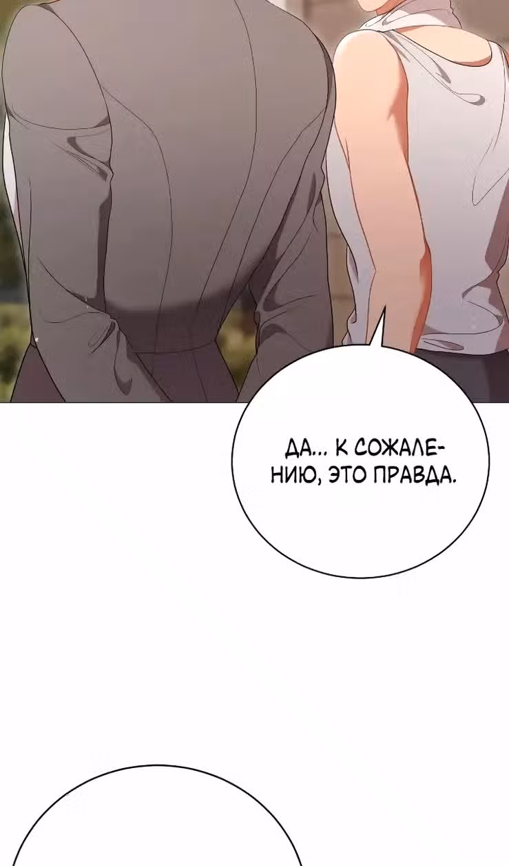 Любовь не имеет значения — Том 2 · Глава 65, страница 27