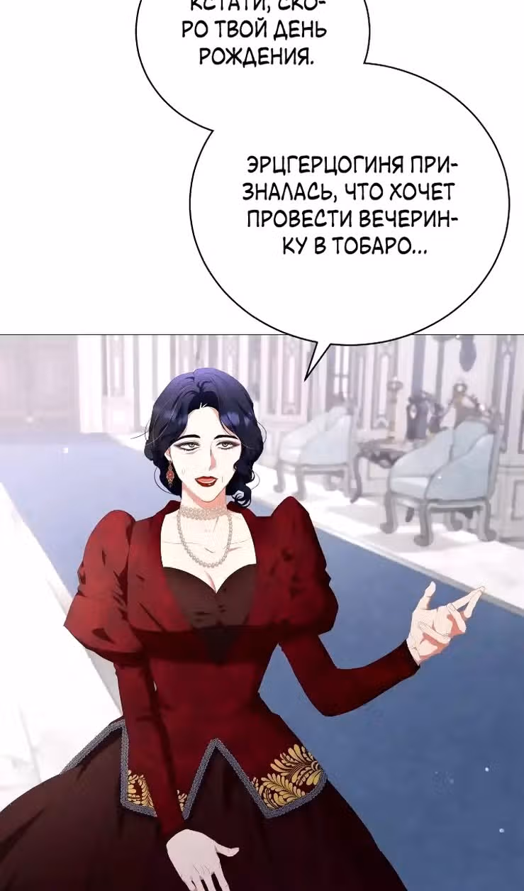 Любовь не имеет значения — Том 2 · Глава 65, страница 74
