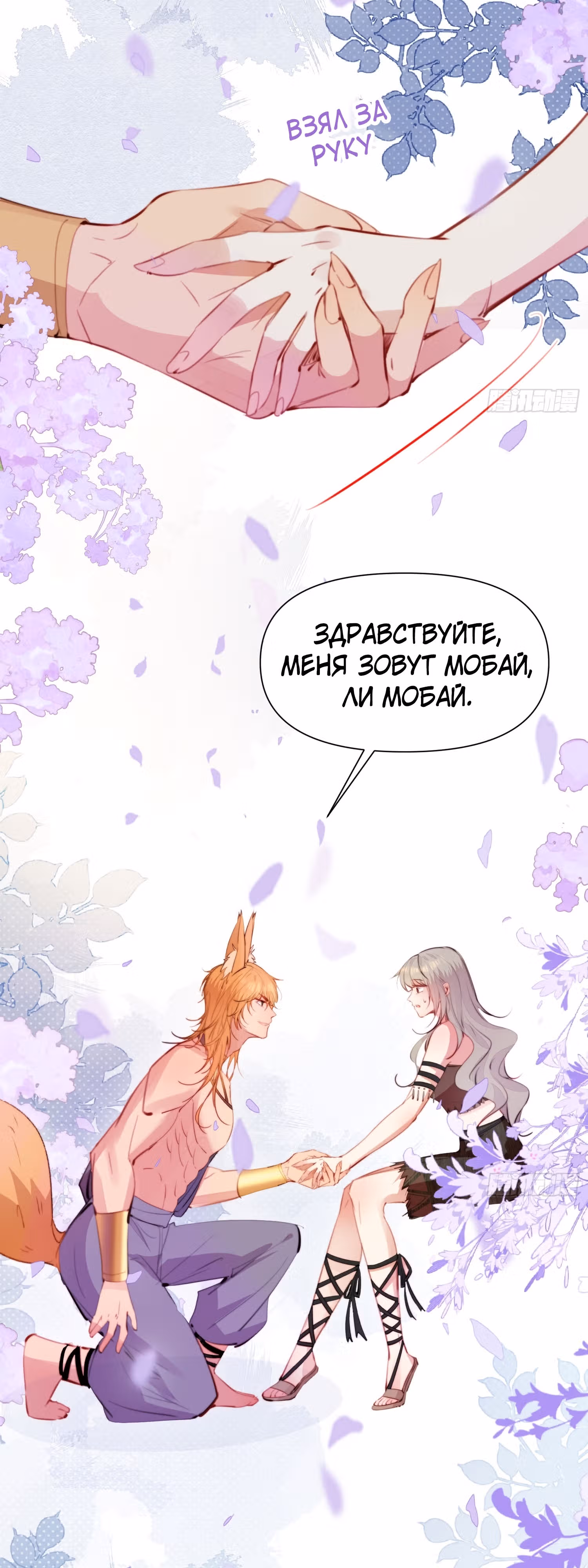 Милый питомец зверя~ Я стала Богиней дождя в другом мире — Том 1 · Глава 7, страница 14