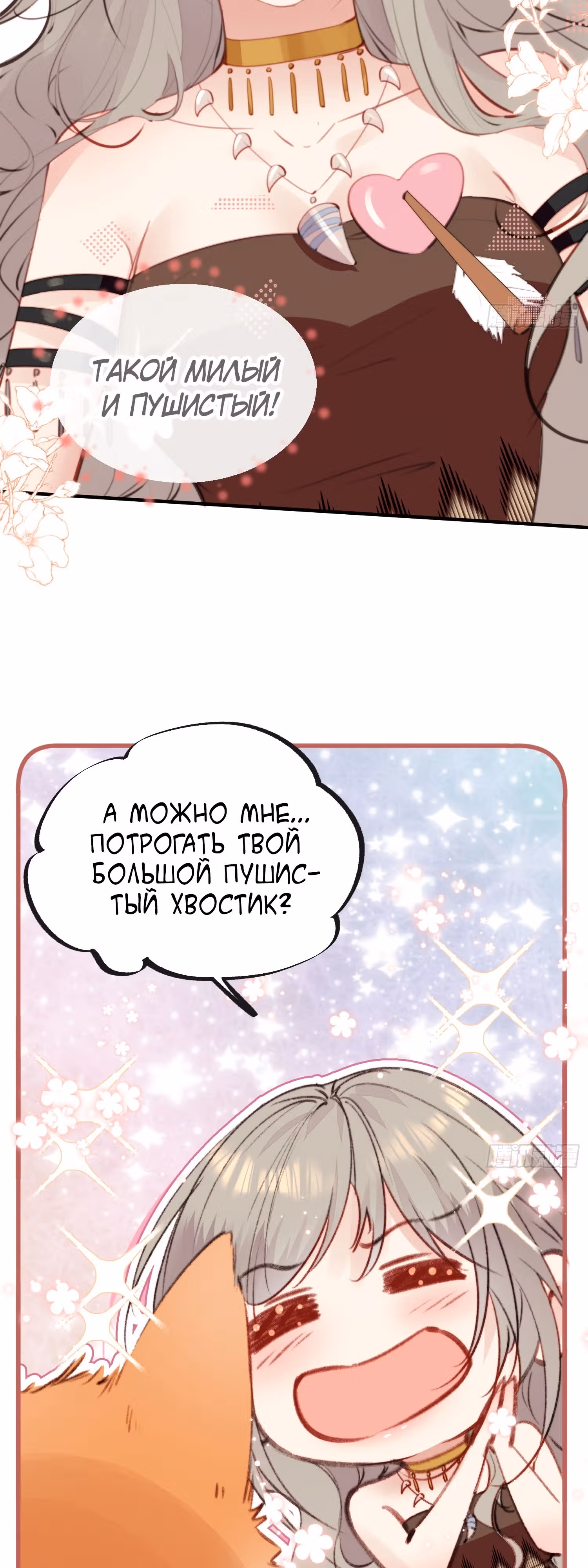 Милый питомец зверя~ Я стала Богиней дождя в другом мире — Том 1 · Глава 7, страница 20