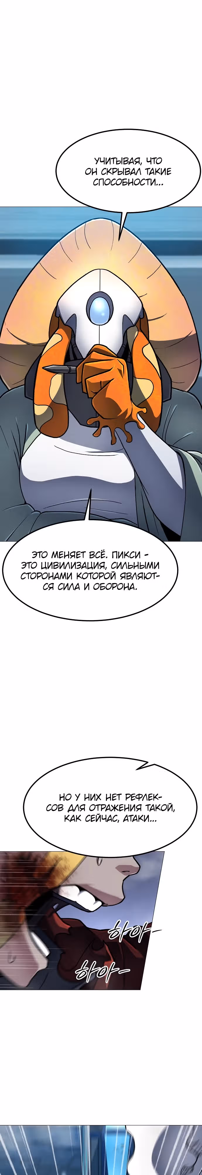 Звезда на вершине — Том 1 · Глава 11, страница 15