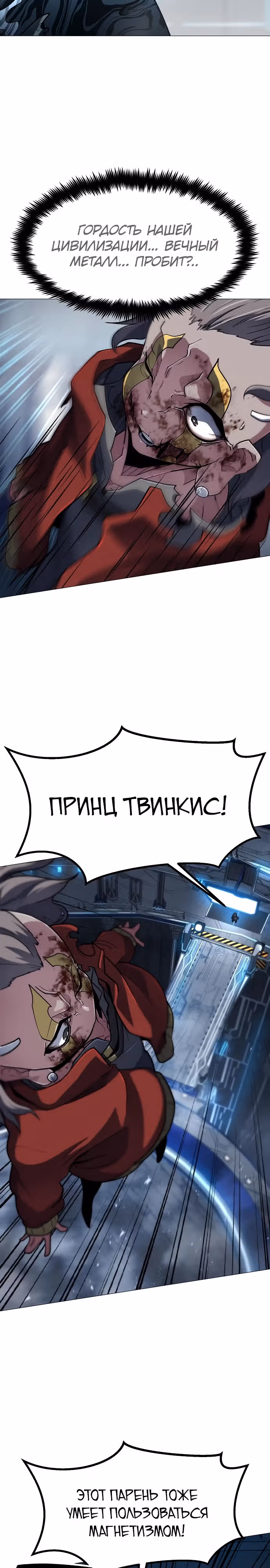 Звезда на вершине — Том 1 · Глава 11, страница 23