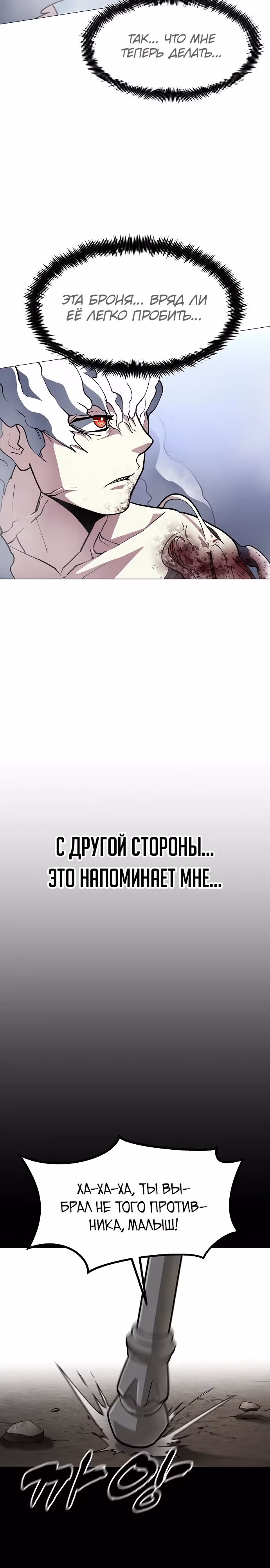Звезда на вершине — Том 1 · Глава 11, страница 31