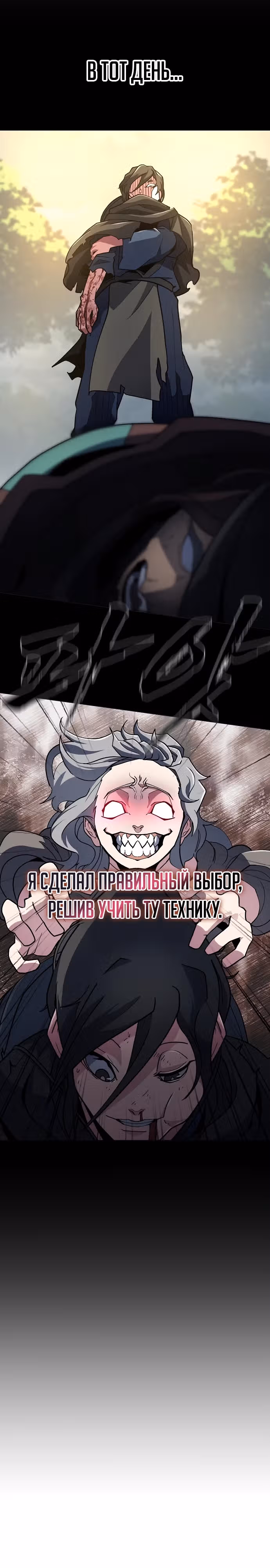 Звезда на вершине — Том 1 · Глава 11, страница 38