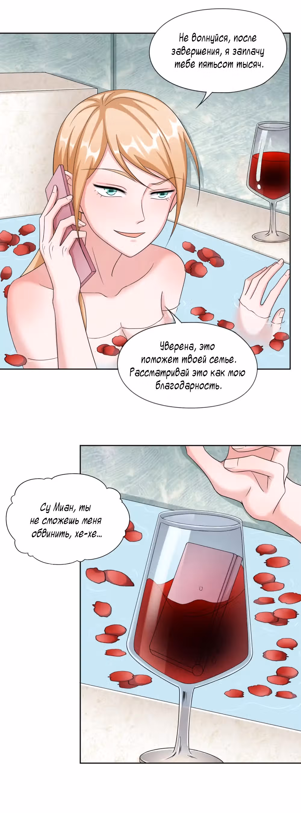 Фаворитка господина Фу. — Том 1 · Глава 44, страница 6