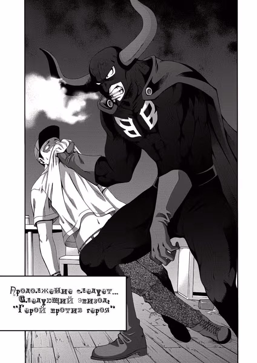 Крысомен — Том 9 · Глава 43, страница 24