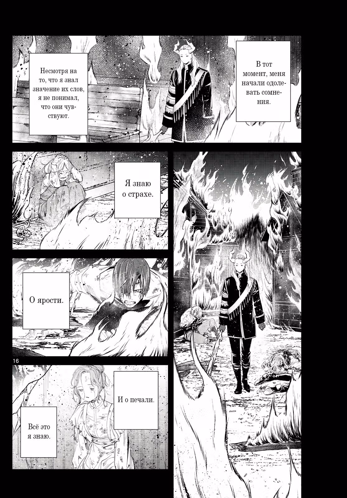 Фрирен, провожающая в последний путь — Том 4 · Глава 87, страница 14