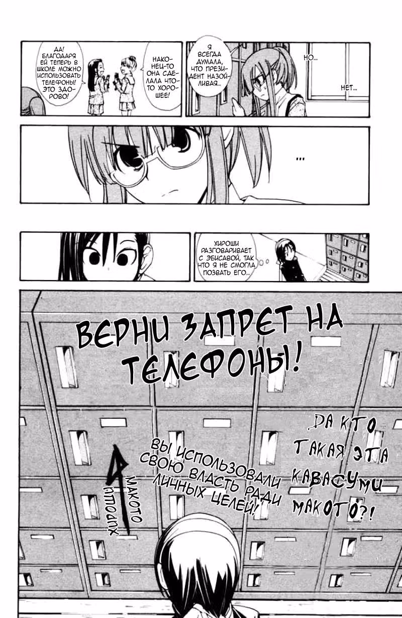Вместе с Эко 090 — Том 3 · Глава 43, страница 6