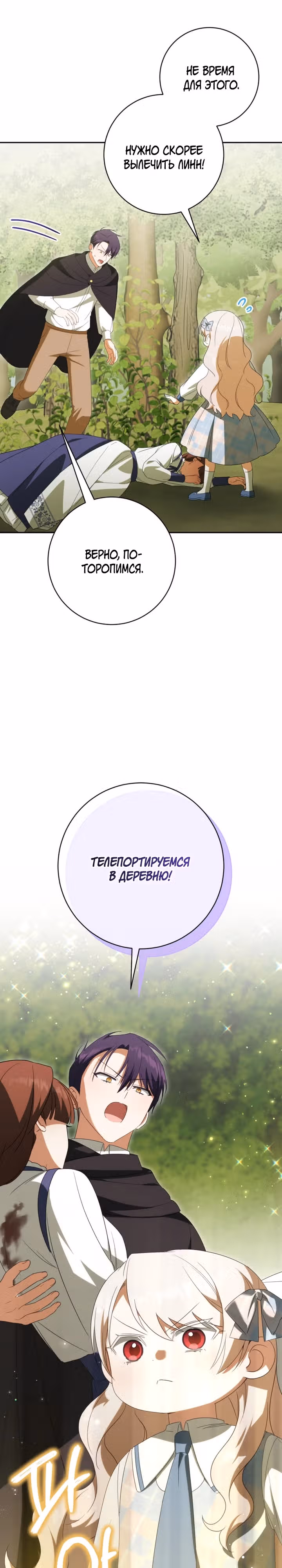 Злая принцесса — Том 4 · Глава 152, страница 31