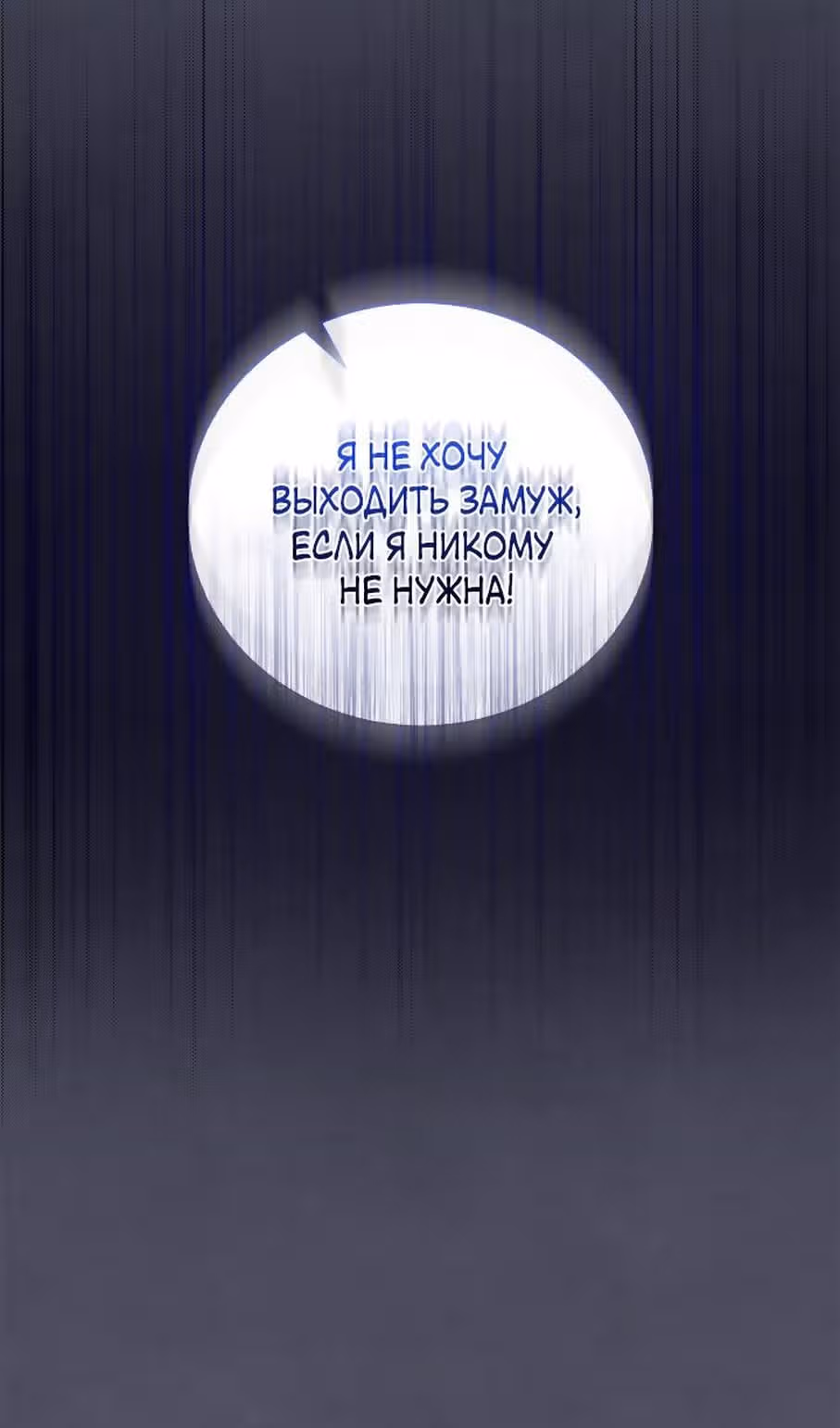 Любовь не имеет значения — Том 2 · Глава 63, страница 11