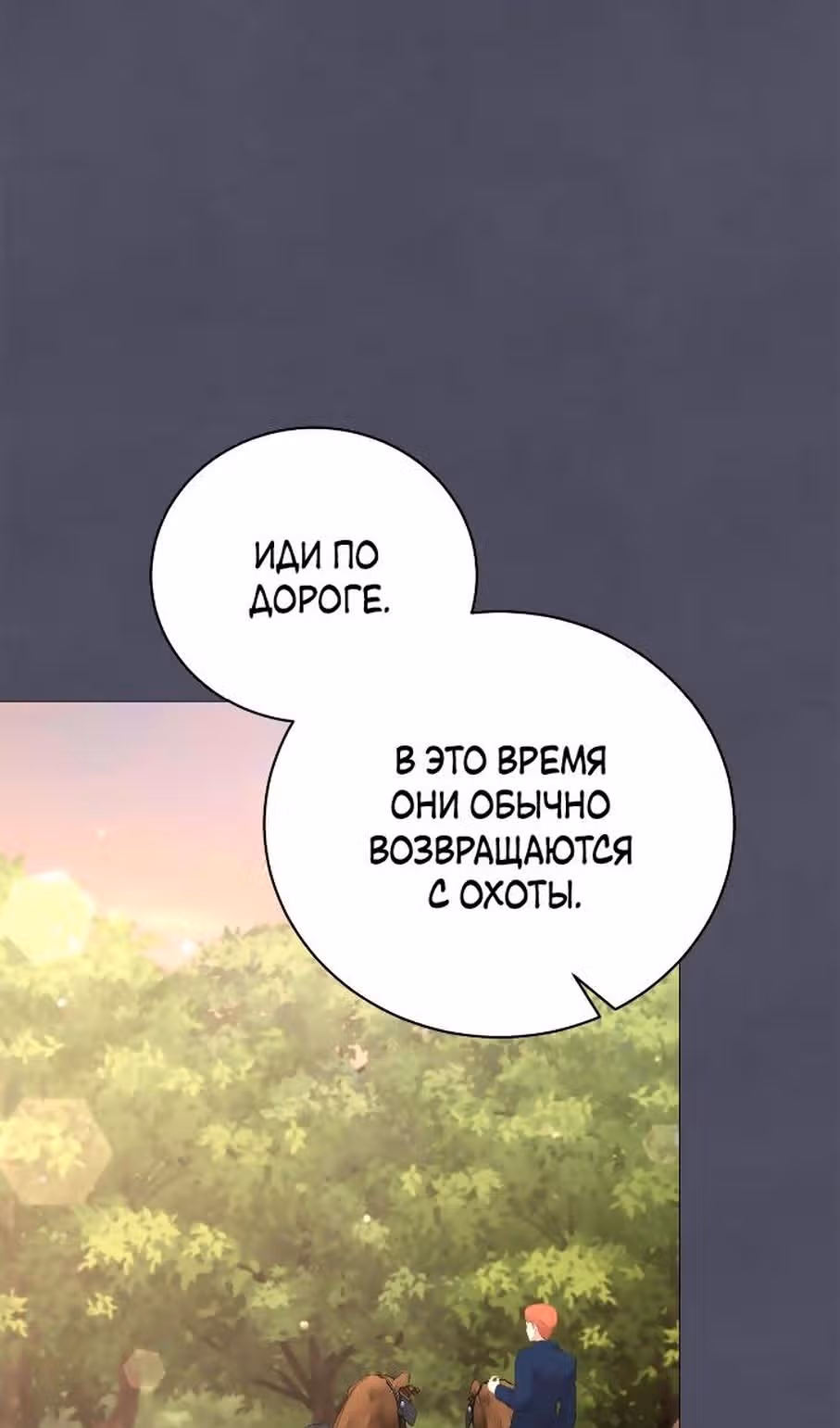 Любовь не имеет значения — Том 2 · Глава 63, страница 18