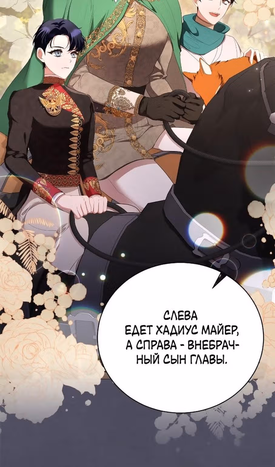 Любовь не имеет значения — Том 2 · Глава 63, страница 21