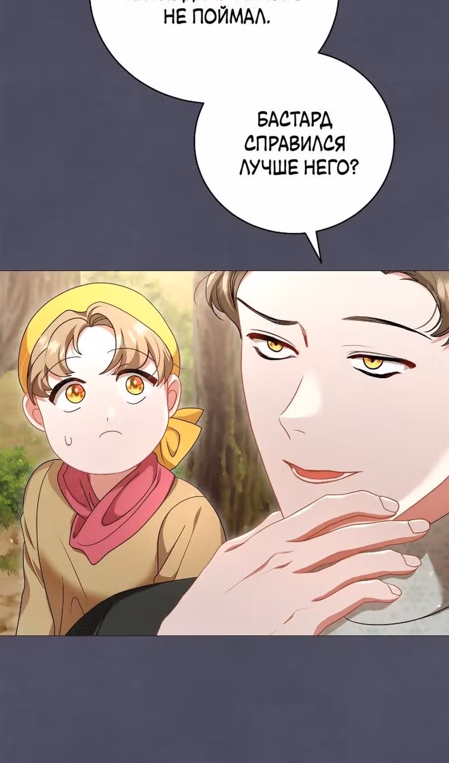 Любовь не имеет значения — Том 2 · Глава 63, страница 25