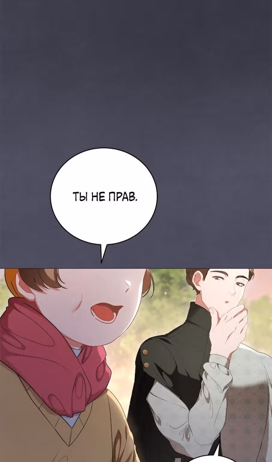 Любовь не имеет значения — Том 2 · Глава 63, страница 30