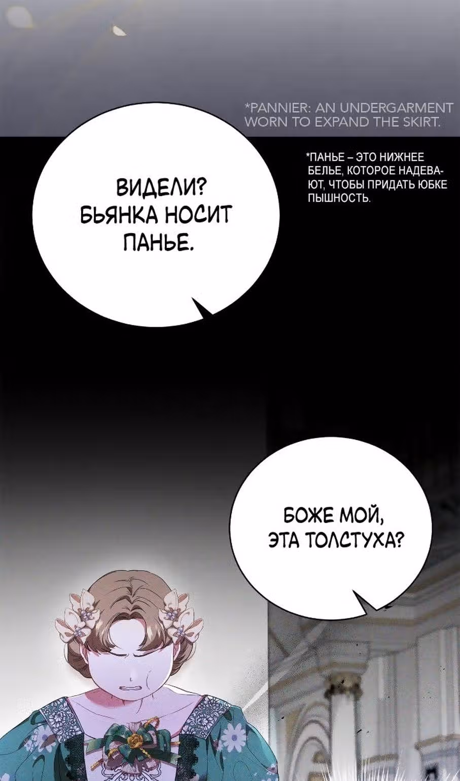 Любовь не имеет значения — Том 2 · Глава 63, страница 4