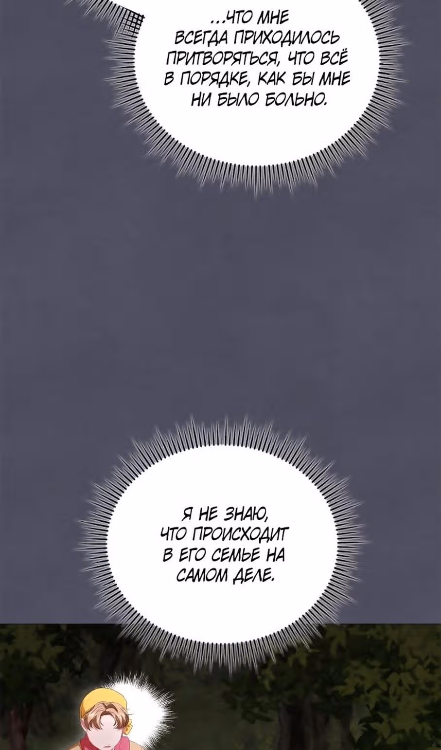 Любовь не имеет значения — Том 2 · Глава 63, страница 35