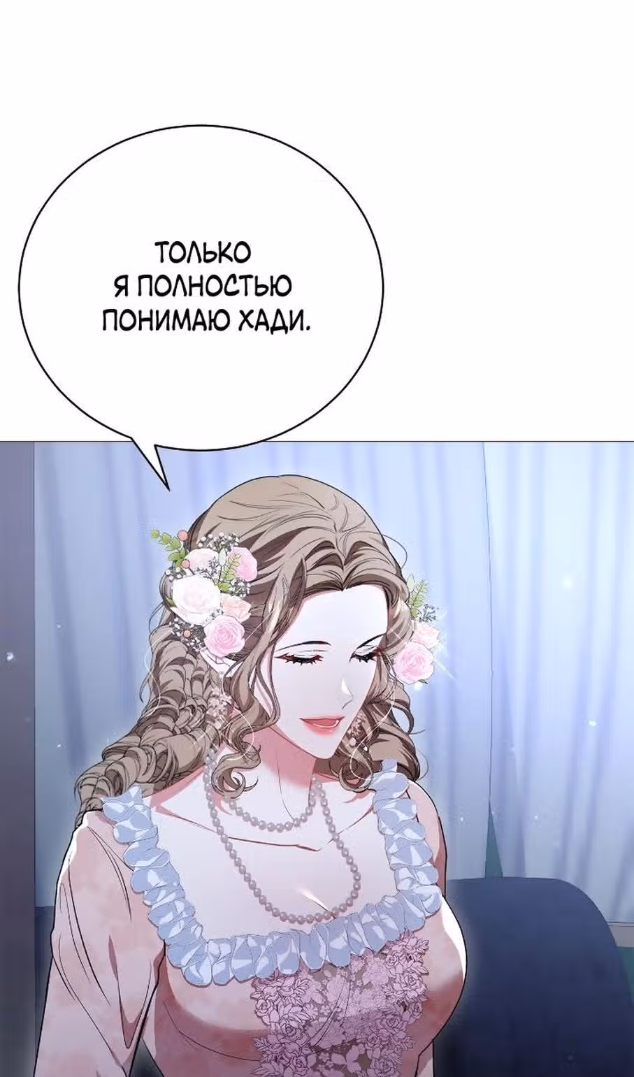 Любовь не имеет значения — Том 2 · Глава 63, страница 39