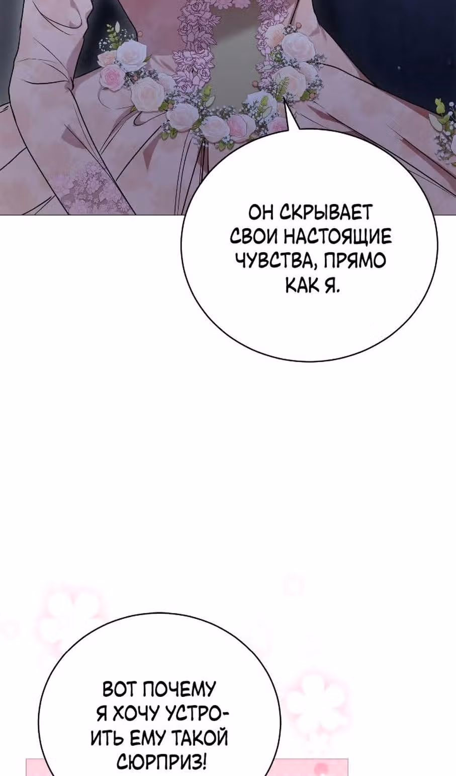 Любовь не имеет значения — Том 2 · Глава 63, страница 40