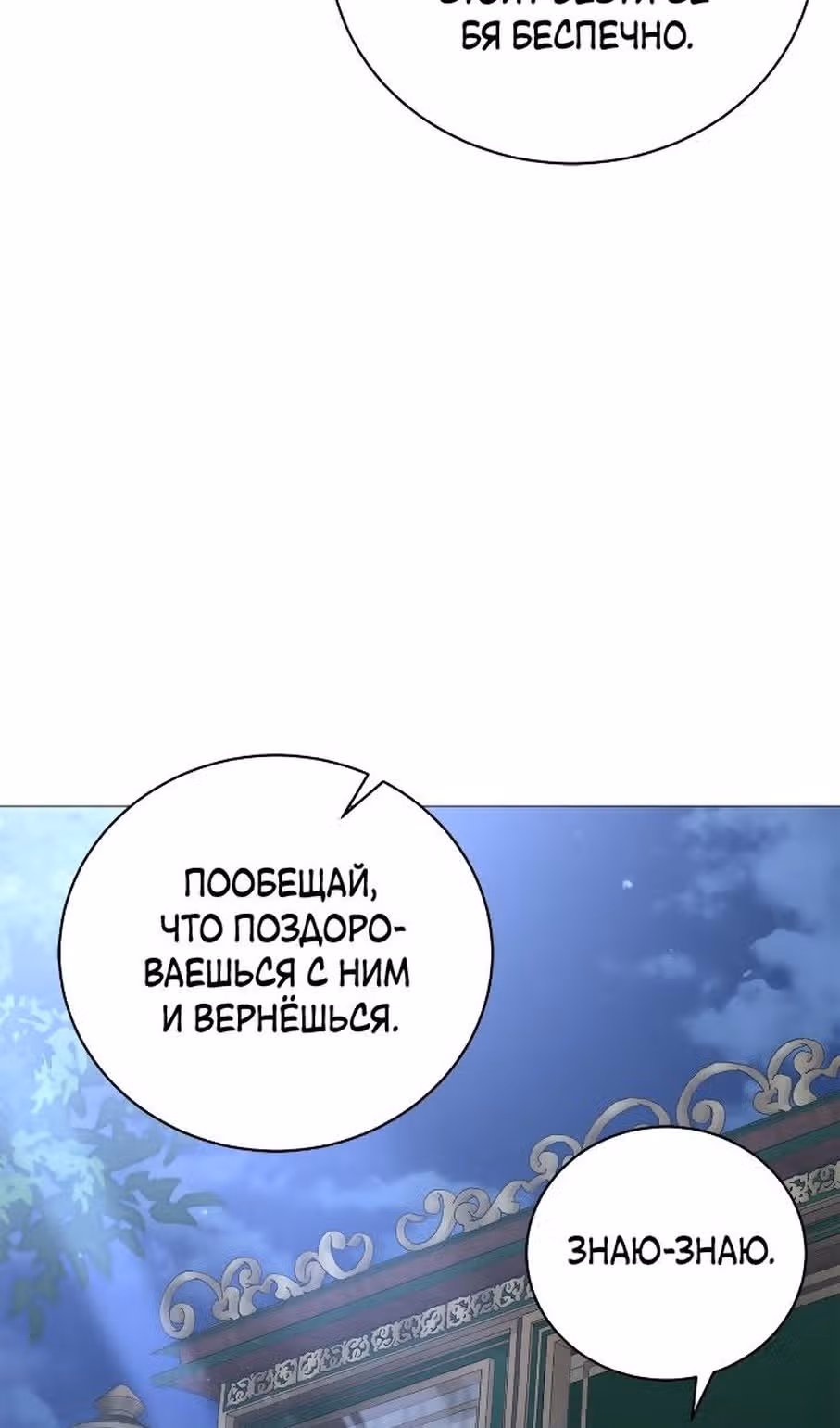Любовь не имеет значения — Том 2 · Глава 63, страница 43