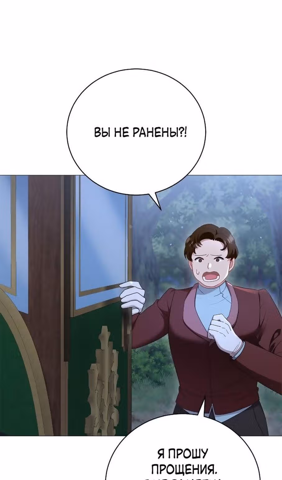 Любовь не имеет значения — Том 2 · Глава 63, страница 50