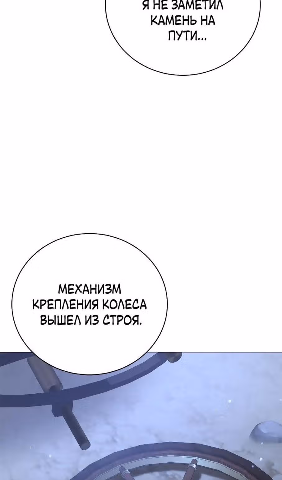 Любовь не имеет значения — Том 2 · Глава 63, страница 51