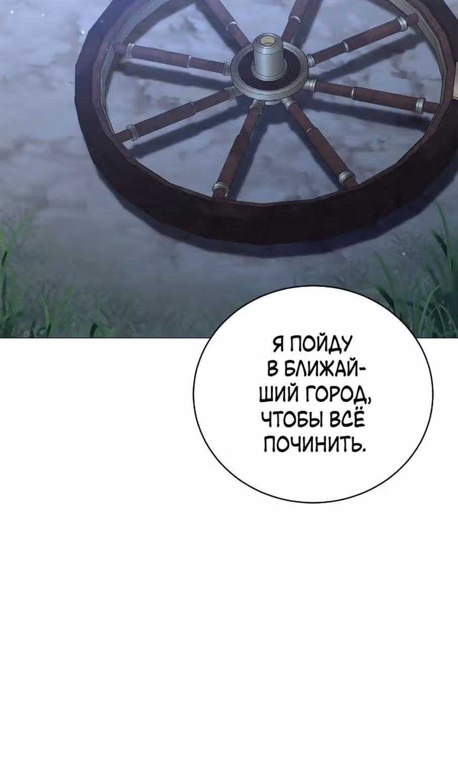 Любовь не имеет значения — Том 2 · Глава 63, страница 52