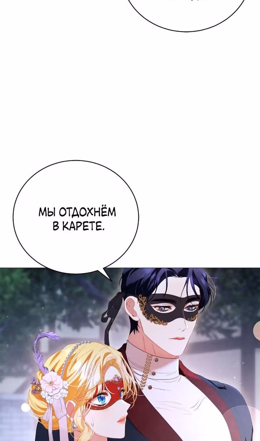 Любовь не имеет значения — Том 2 · Глава 63, страница 57