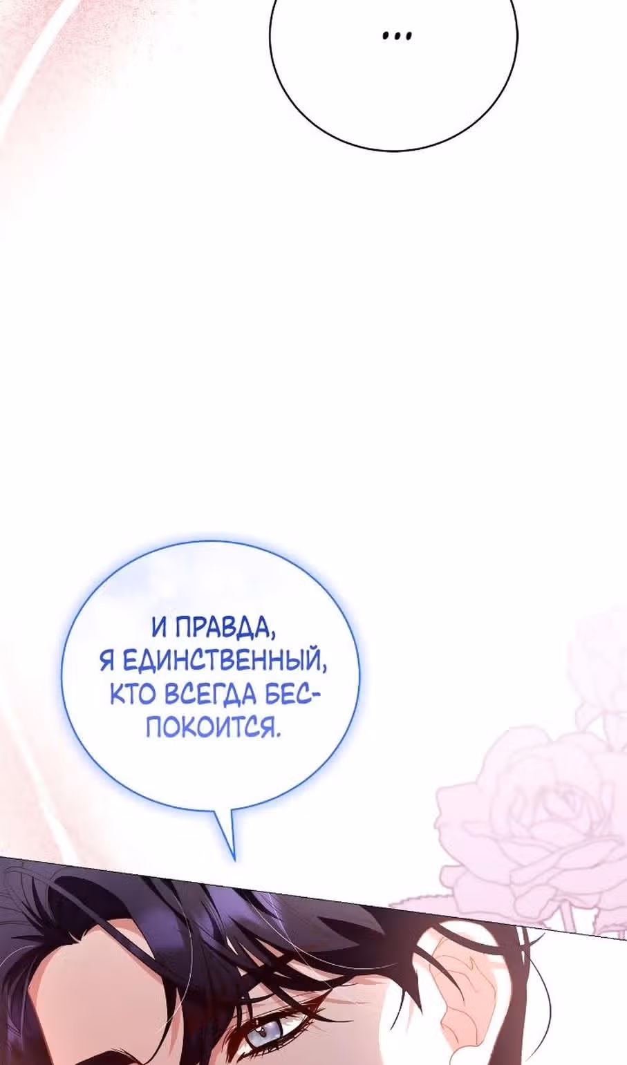 Любовь не имеет значения — Том 2 · Глава 63, страница 71