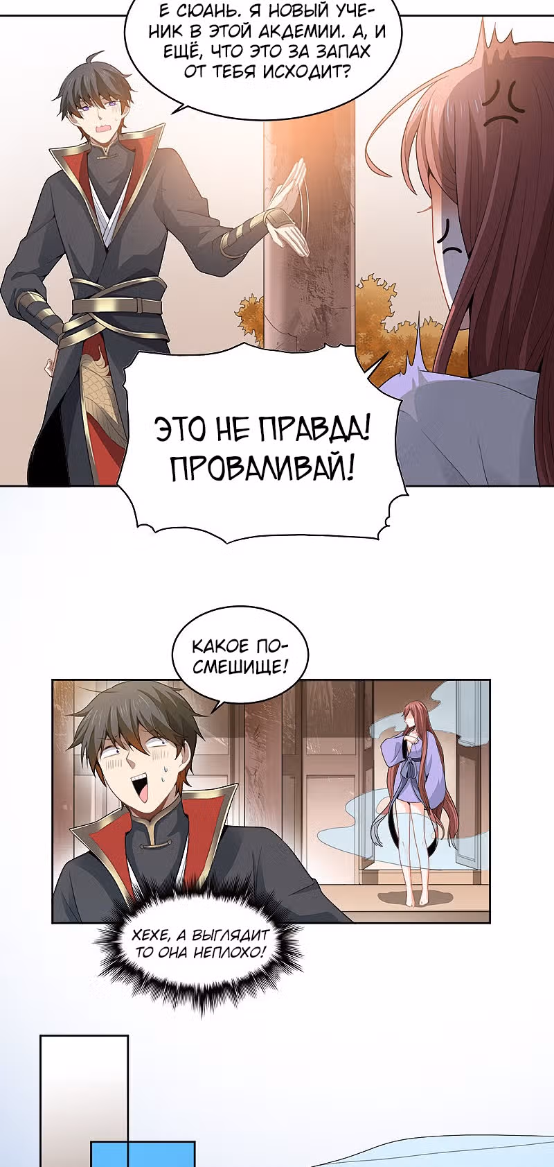 Владыка меча — Том 1 · Глава 46, страница 9
