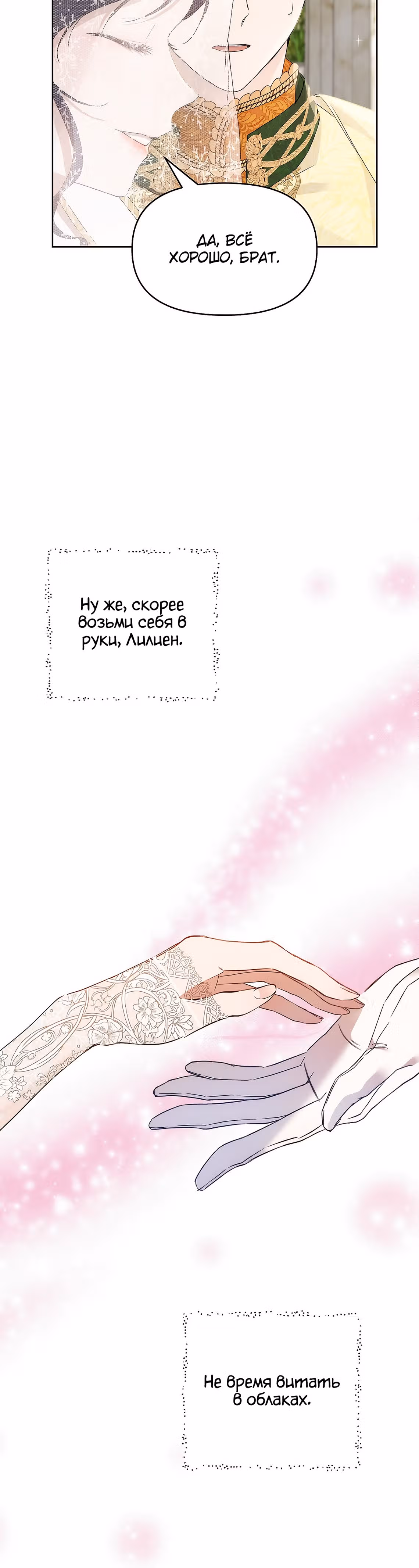 Лилиен из Турина — Том 1 · Глава 36, страница 25