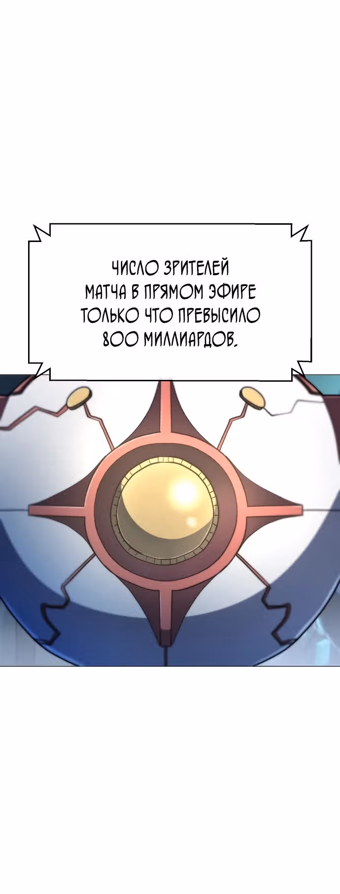 Звезда на вершине — Том 1 · Глава 12, страница 14