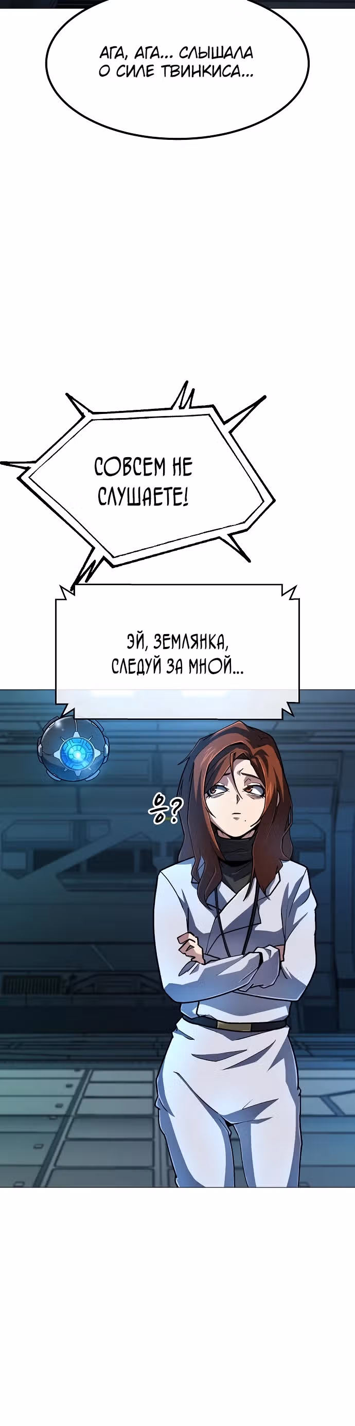Звезда на вершине — Том 1 · Глава 12, страница 21
