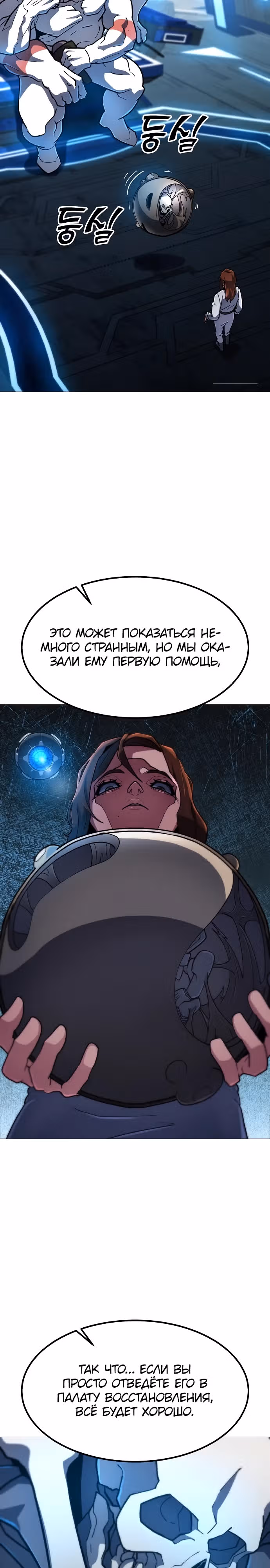 Звезда на вершине — Том 1 · Глава 12, страница 24