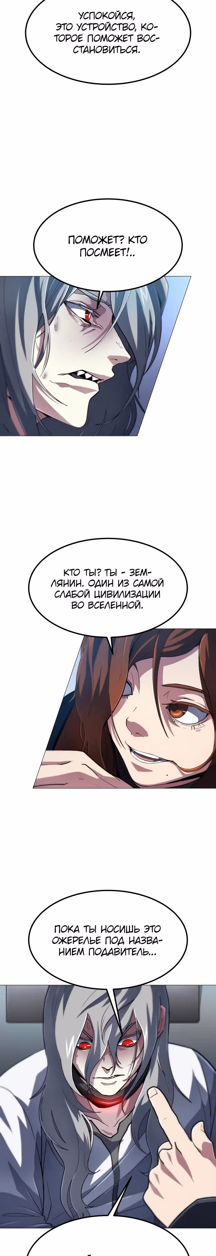 Звезда на вершине — Том 1 · Глава 12, страница 27