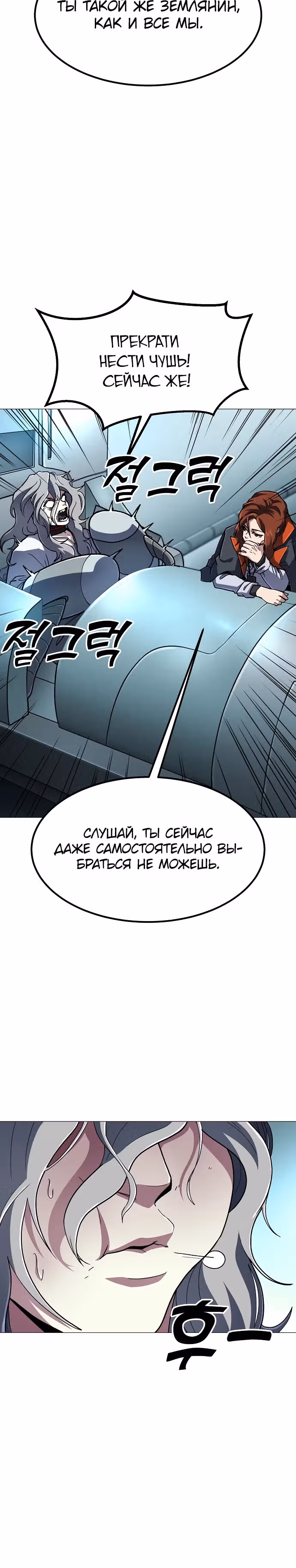 Звезда на вершине — Том 1 · Глава 12, страница 28