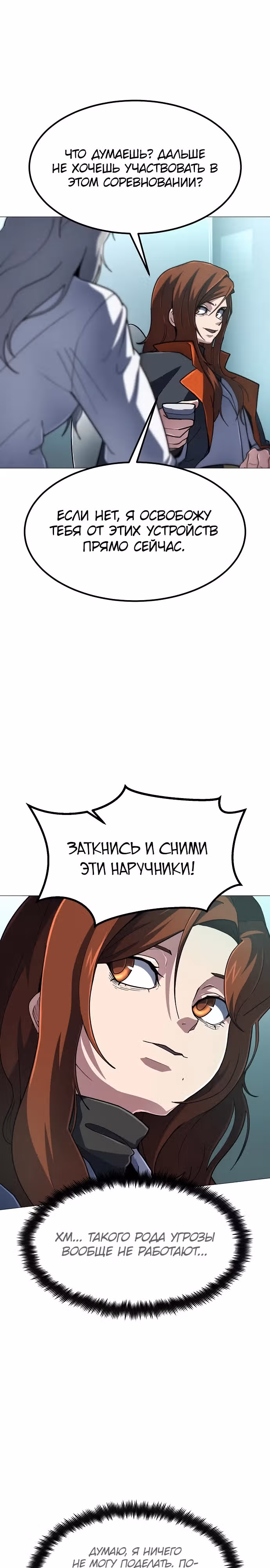 Звезда на вершине — Том 1 · Глава 12, страница 31