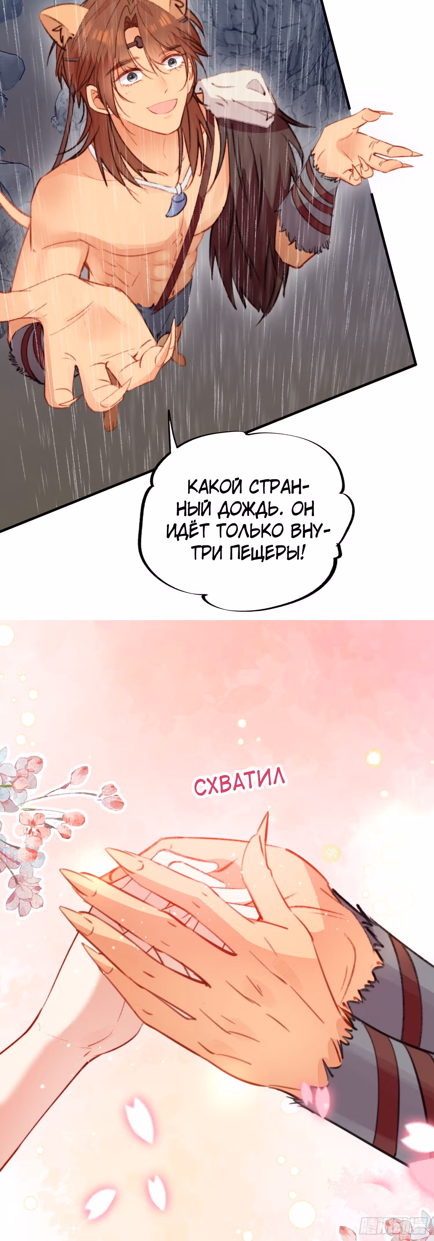 Милый питомец зверя~ Я стала Богиней дождя в другом мире — Том 1 · Глава 8, страница 24