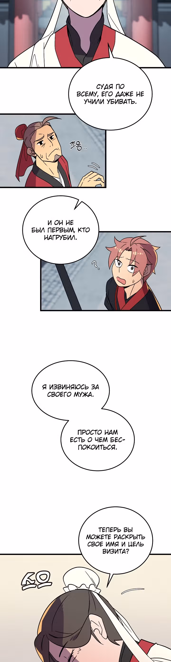 Абсолютный воин — Том 2 · Глава 43, страница 17