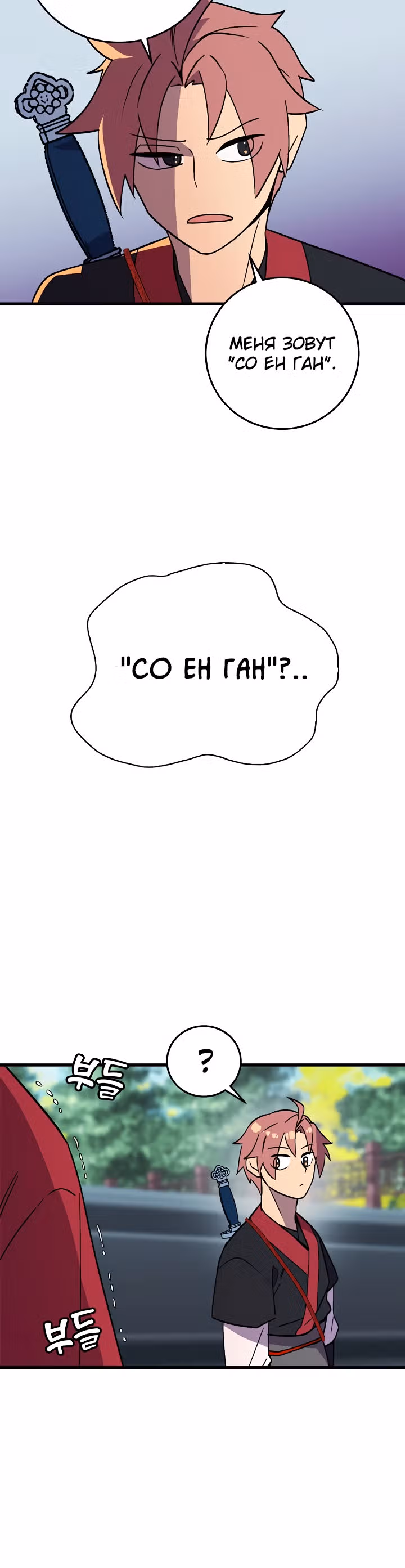 Абсолютный воин — Том 2 · Глава 43, страница 19