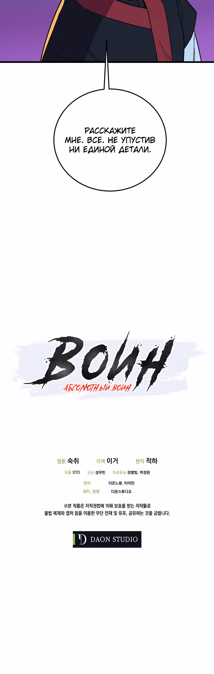 Абсолютный воин — Том 2 · Глава 43, страница 32